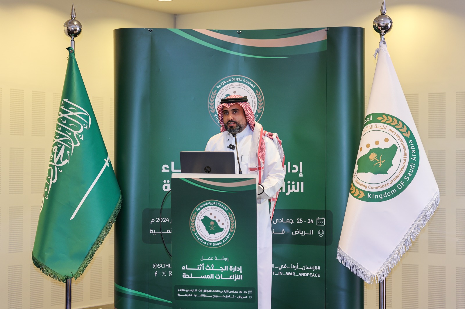 Read more about the article ورشة عمل عن ” ادارة الجثث وقت النزاعات ” ضمن فعاليات المؤتمر السعودي للعلوم الطبية الشرعية