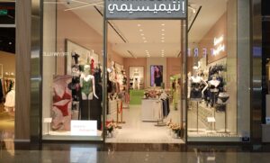 انتيميسيمي تفتتح أول متجر لها في السعودية في بانوراما مول بالرياض