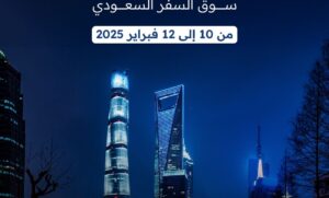 لأول مرة منصة”ديجيتال زون” العراقية تشارك في سوق السفر السعودي 2025