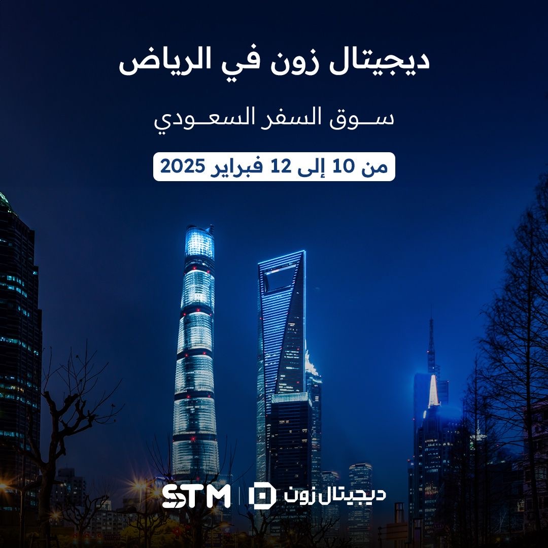 You are currently viewing لأول مرة منصة”ديجيتال زون” العراقية تشارك في سوق السفر السعودي 2025