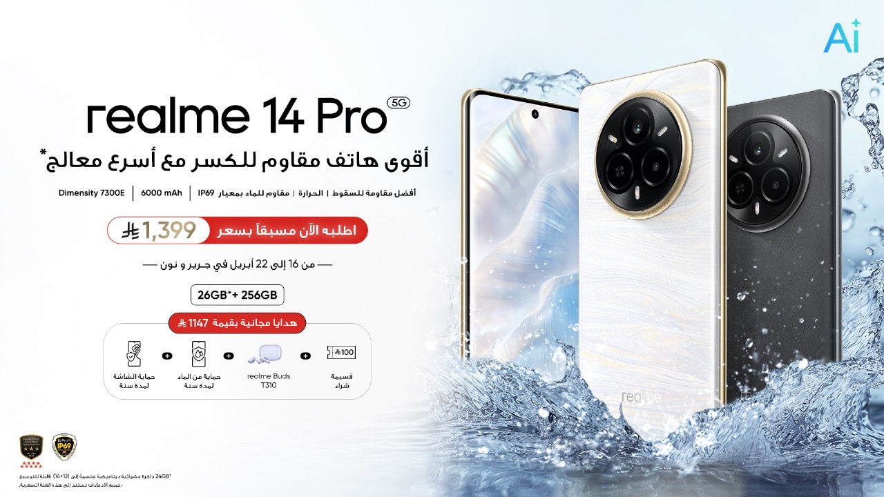 Read more about the article realme 14 Pro: أقوى هاتف مقاوم للكسر في فئته مع أسرع معالج – الطلب المسبق يبدأ في 16 أبريل مع هدايا حصرية للمشترين الأوائل