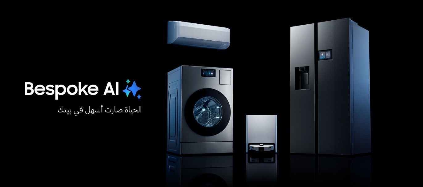 You are currently viewing سامسونج للإلكترونيات تعلن عن طرح أحدث أجهزتها المنزلية المدعومة بالذكاء الاصطناعي في المملكة العربية السعودية