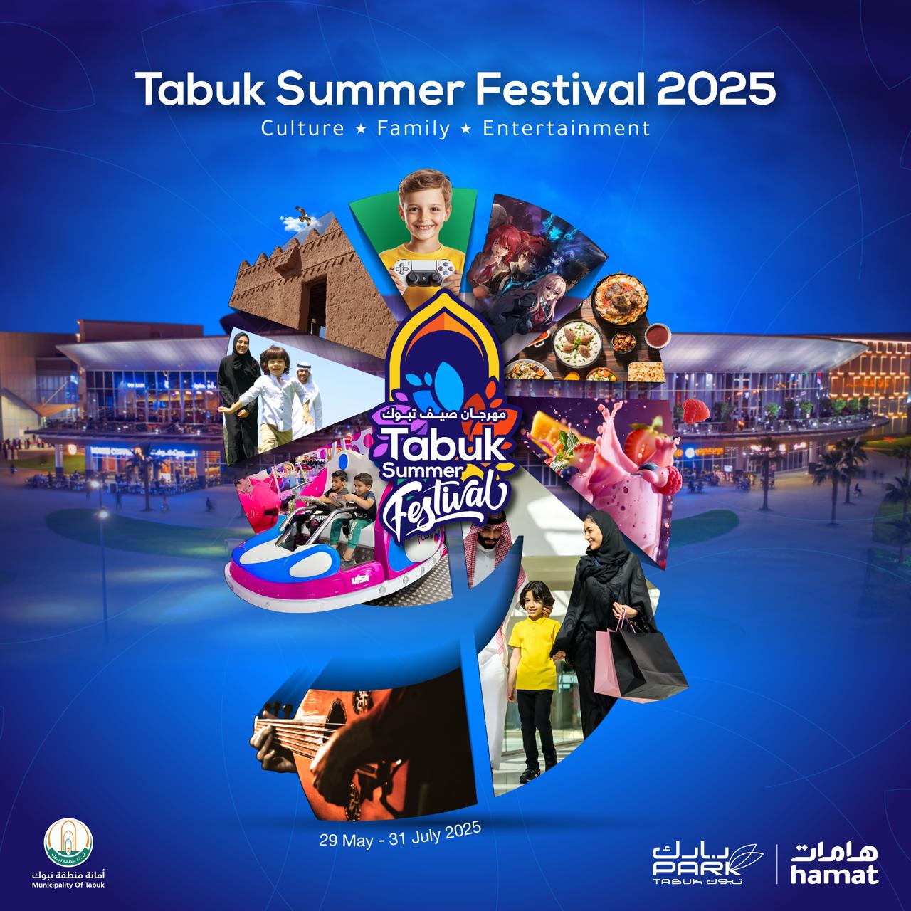 You are currently viewing Hamat announces groundbreaking Tabuk Summer Festival