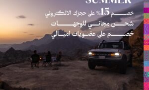 «يلو» تطلق حملتها الصيفية بشعار “حلّك ومحلّك”. «تتضمن شحن مجاني وخصم إضافي للعملاء»