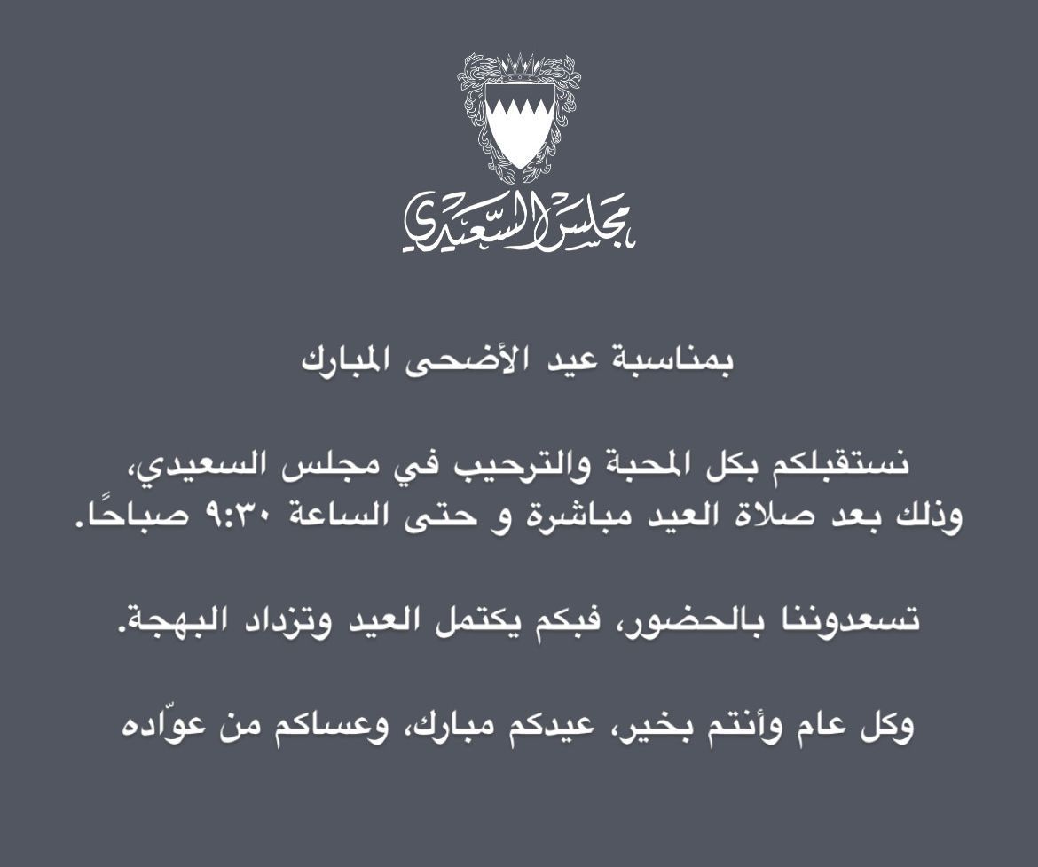 You are currently viewing الشيخ الدكتور جاسم بن أحمد السعيدي يستقبل المهنئين بعيد الأضحى المبارك في مجلسه العامر