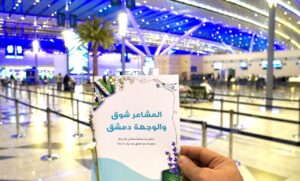 طيران ناس يحتفل بتدشين أولى رحلاته المباشرة بين جدة ودمشق  .. كثاني خط سير يربط بين المملكة وسوريا خلال أسبوع