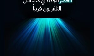 سامسونج السعودية للإلكترونيات تطلق أحدث عروضها بالتزامن مع إطلاق سلسلة التلفزيونات الجديدة