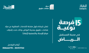 15 فرصة عقارية في مزاد هامات طويق