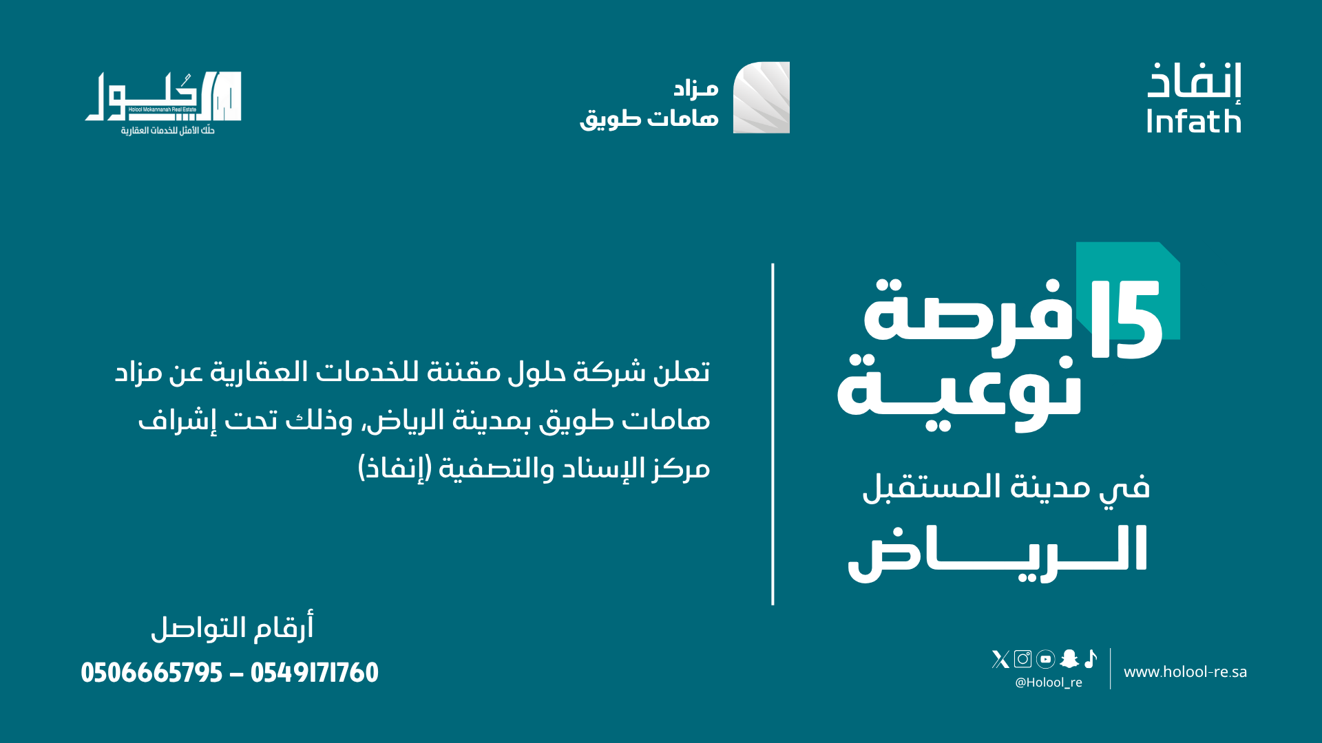 Read more about the article 15 فرصة عقارية في مزاد هامات طويق