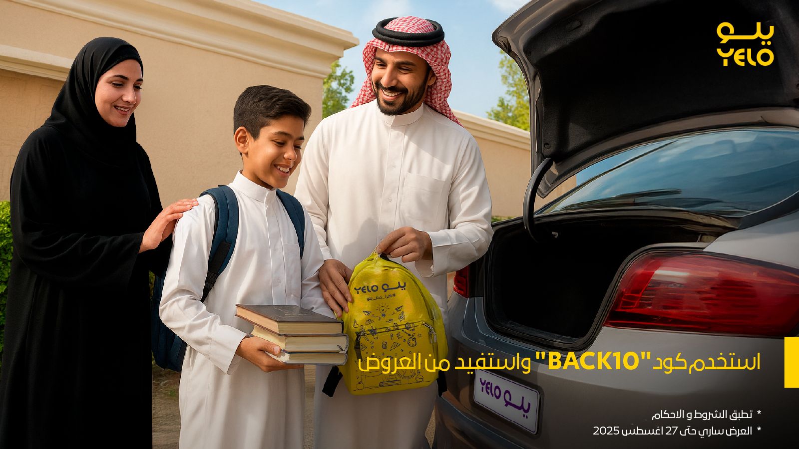 You are currently viewing “يلو” تحتفي ببداية العام الدراسي الجديد بتقديم خصومات خاصة وتوزيع حقائب تعليمية .