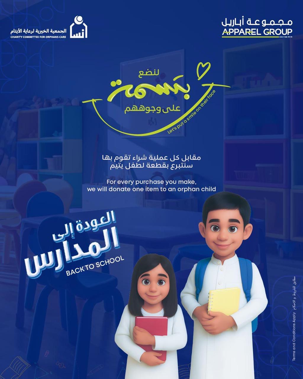 You are currently viewing Insan Association and Apparel Group Announce National Back-to-School Initiative to Support Orphans