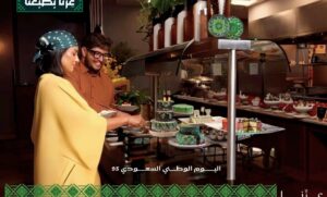 كورت يارد من ماريوت – الرياض يحتفل باليوم الوطني السعودي الـ95 بفعاليات مميزة