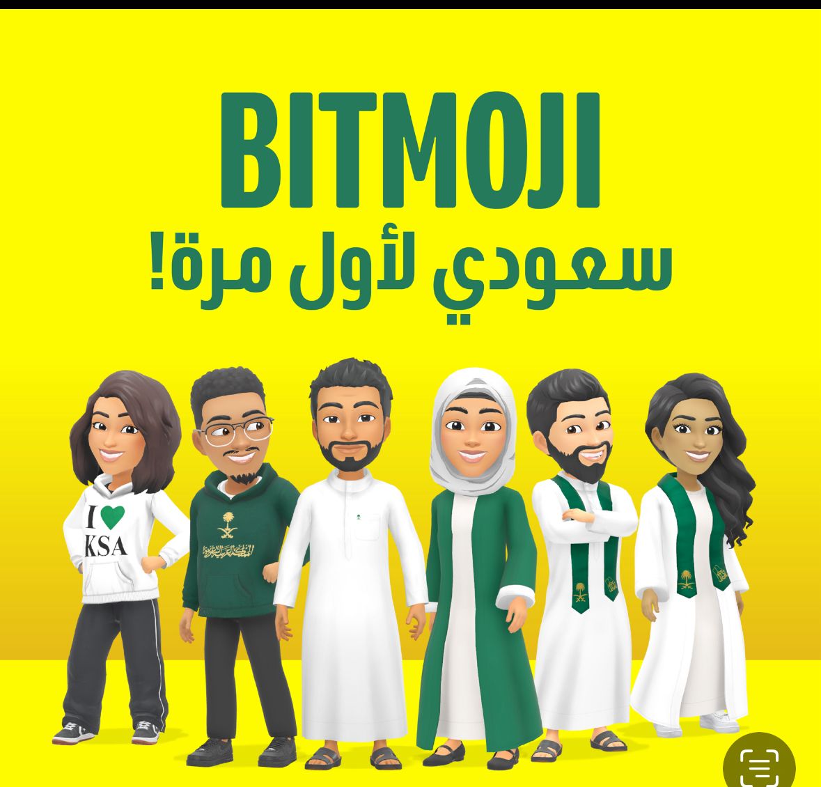 You are currently viewing بمناسبة اليوم الوطني شركة سناب شات تطلق أول مجموعة أزياء محلية لبيتموجي في المملكة العربية السعودية