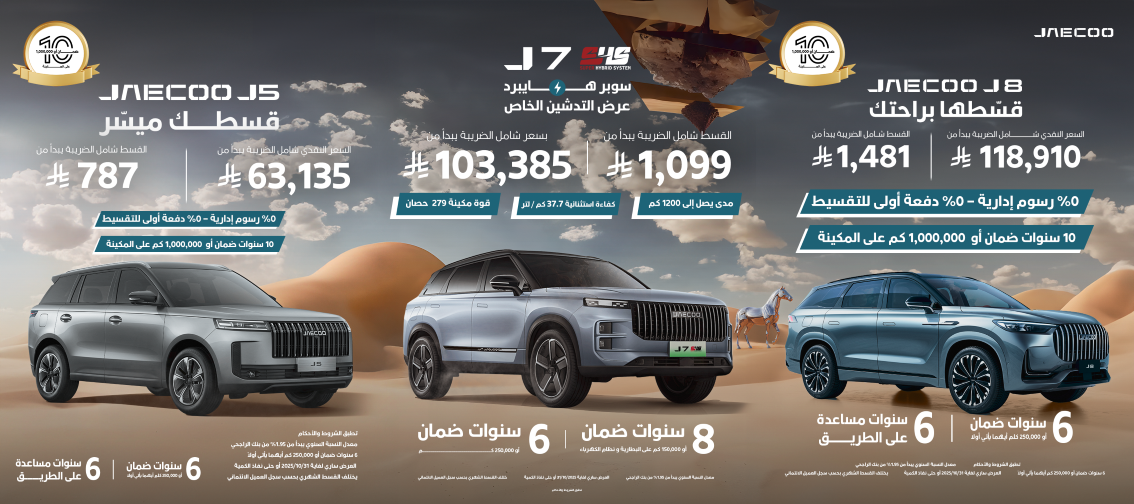 You are currently viewing OMODA&JAECOO Entire Family Upgrades; Intelligent Driving Experience to Debut at OMODA&JAECOO International User Summit 2025