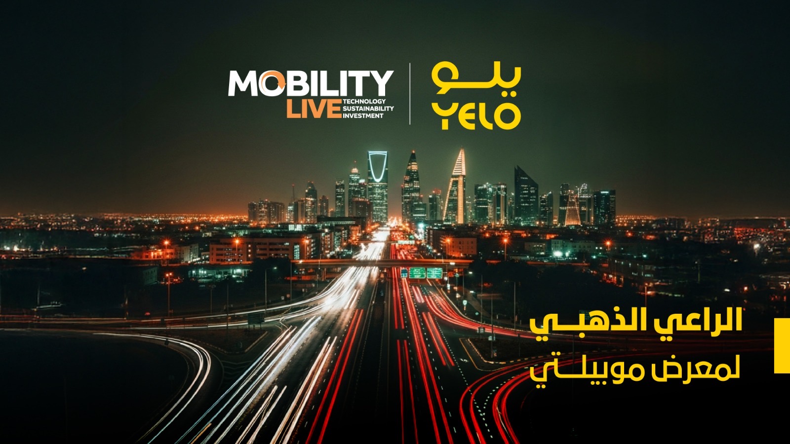 You are currently viewing “يلو”  الراعي الذهبي لمعرض Mobility Live بالرياض