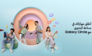 “سامسونج” و”ميتا” تطلقان برنامج “Galaxy Circle” لتمكين جيل جديد من صنّاع المحتوى  تُتيح النسخة الثانية من البرنامج لصنّاع المحتوى المتميزين فرصة لحضور حدث “Galaxy Unpacked 2026”