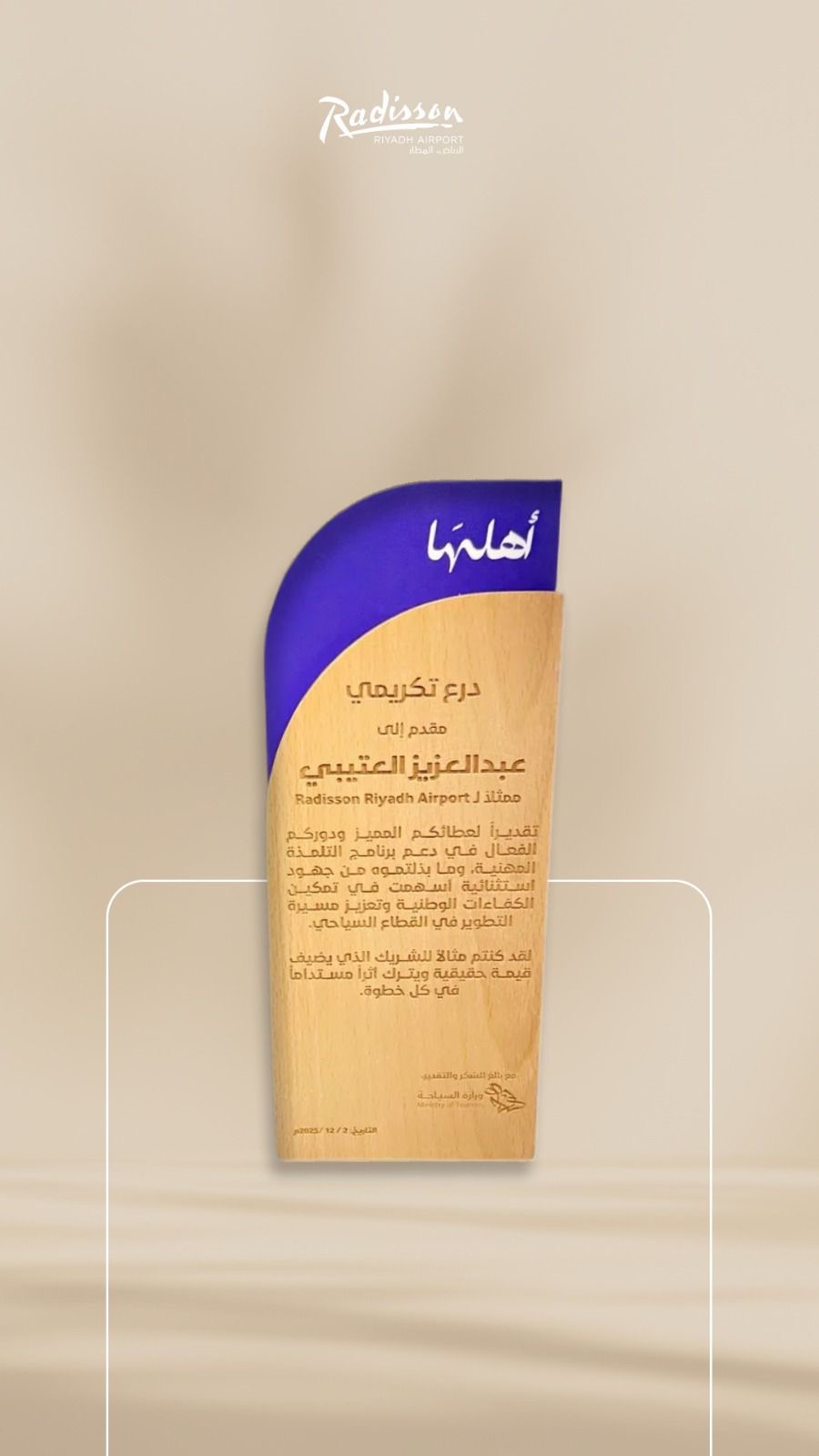 You are currently viewing فندق راديسون الرياض المطار يحصد تكريم وزارة السياحة وجائزة عالمية مرموقة