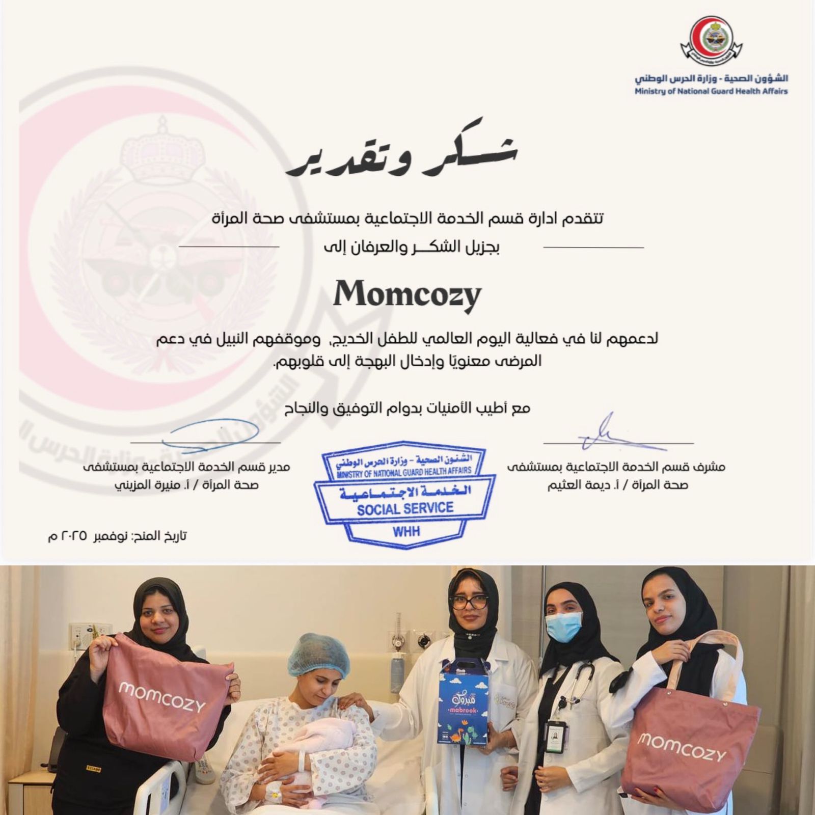 You are currently viewing Momcozy Partners with Saudi Arabia’s Mabrook Initiative to Strengthen Maternal Health Education Across the Kingdom