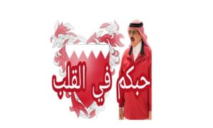 الشيخ الدكتور جاسم بن احمد السعيدي يُهنئ جلالة الملك بمناسبة اليوم الوطني وذكرى تولي الحكم: فخر واعتزاز بالإنجازات الوطنية