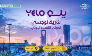 يلو راعياً لوجستياً لمؤتمر التعدين الدولي 2026 في الرياض