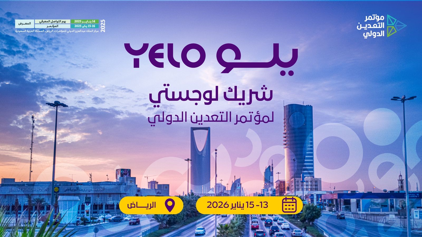 You are currently viewing يلو راعياً لوجستياً لمؤتمر التعدين الدولي 2026 في الرياض