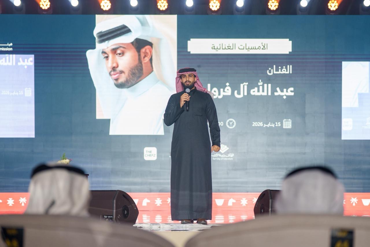 You are currently viewing آل فروان يختتم الأمسيات الغنائية بمهرجان الكتّاب والقرّاء
