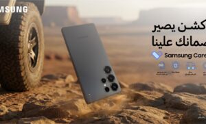 سامسونج السعودية للإلكترونيات تعيد صياغة مفهوم “راحة البال” مع برنامج Samsung Care+ بحُلّته الجديدة البرنامج الجديد يوفر إصلاحات غير محدودة، وتغطية عالمية، وخطط سداد شهرية مرنة للعملاء الجدد والحاليين.