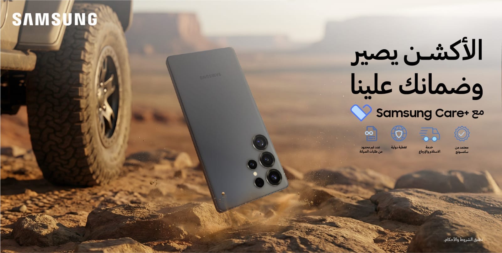 You are currently viewing سامسونج السعودية للإلكترونيات تعيد صياغة مفهوم “راحة البال” مع برنامج Samsung Care+ بحُلّته الجديدة البرنامج الجديد يوفر إصلاحات غير محدودة، وتغطية عالمية، وخطط سداد شهرية مرنة للعملاء الجدد والحاليين.