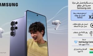 احصل على هاتف Galaxy القادم: بدء الطلب المسبق على سلسلة Galaxy S26 الجديدة كلياً في المملكة العربية السعودية برنامج جديد توفر إصلاحات غير محدودة، وتغطية عالمية، وخططاً شهرية مرنة للعملاء الجدد والحاليين