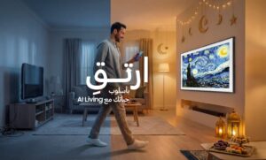 سامسونج تقدم تجربة “ارتق بأسلوب حياتك مع AI Living” مع عروض حصرية بمناسبة شهر رمضان   • نمط حياة AI Living من سامسونج يساعد العائلات والأفراد على الانتقال من فوضى الروتين اليومي لعيش أيام متوازنة خلال شهر رمضان