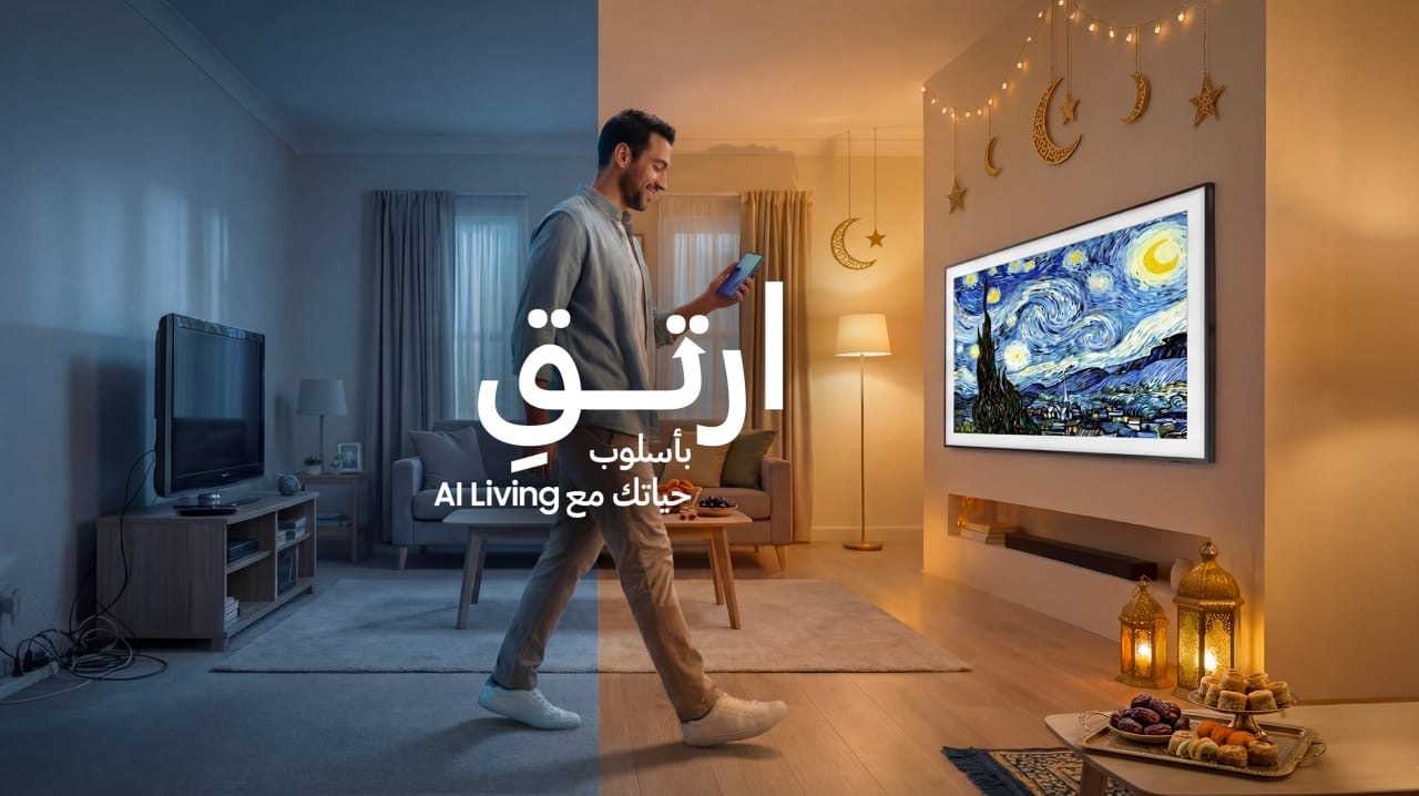 You are currently viewing سامسونج تقدم تجربة “ارتق بأسلوب حياتك مع AI Living” مع عروض حصرية بمناسبة شهر رمضان   • نمط حياة AI Living من سامسونج يساعد العائلات والأفراد على الانتقال من فوضى الروتين اليومي لعيش أيام متوازنة خلال شهر رمضان