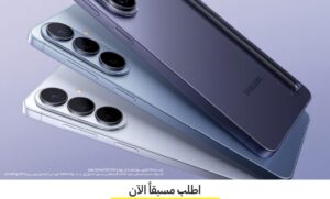 عروض استثنائيه من سامسونج مع بدء الحجز المسبق لسلسة هواتف      Samsung Galaxy S26 في السعودية