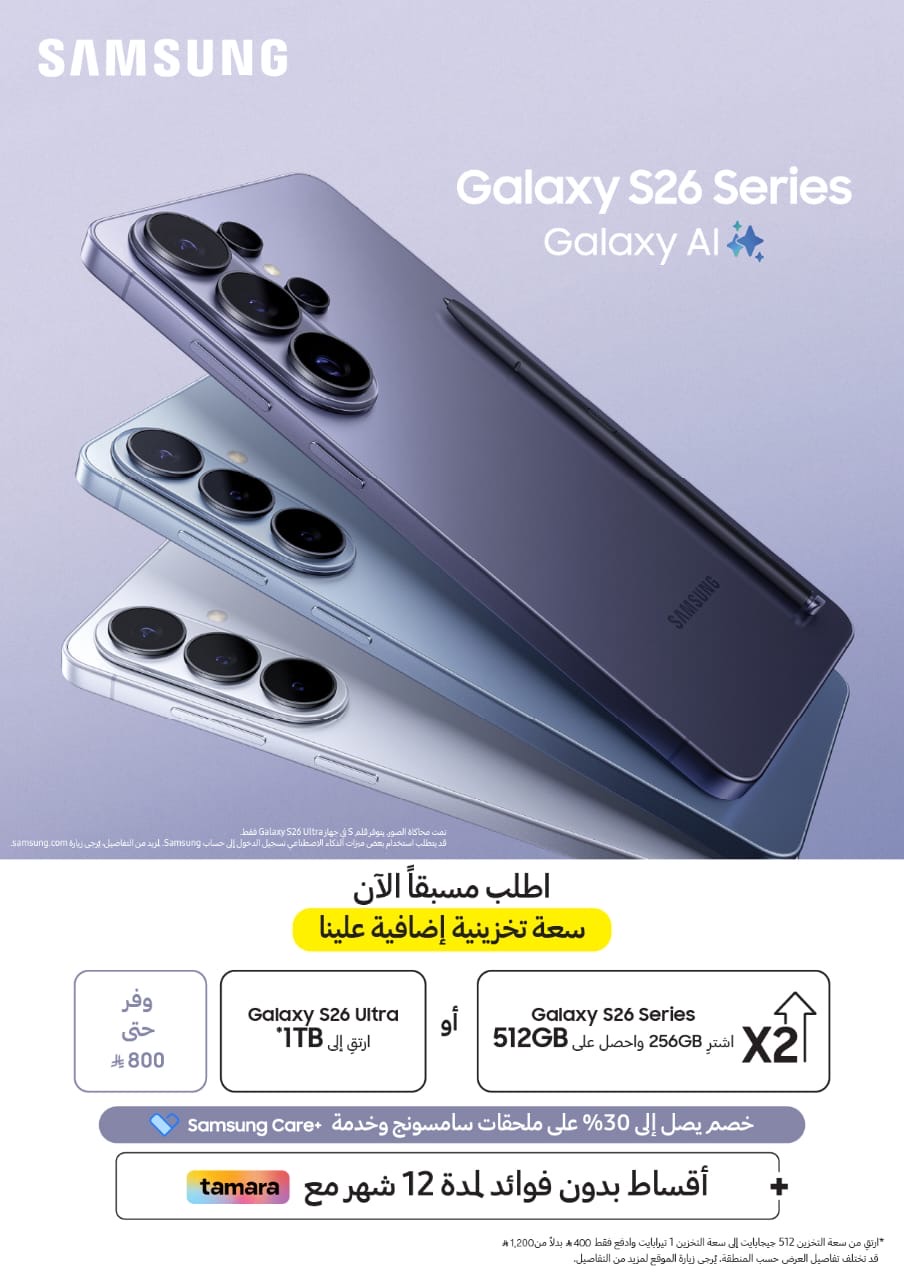You are currently viewing عروض استثنائيه من سامسونج مع بدء الحجز المسبق لسلسة هواتف      Samsung Galaxy S26 في السعودية