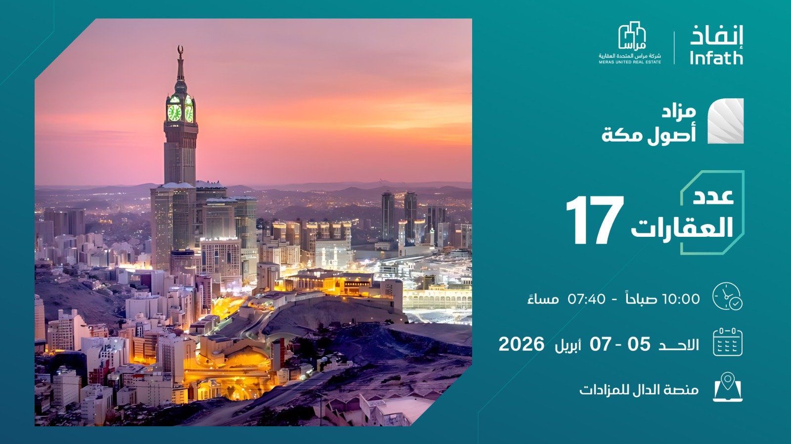You are currently viewing 17 فرصة عقارية بمزاد أصول مكة
