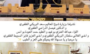 زيارة كريمة لشخصيات بارزة إلى مجلس الشيخ الدكتور جاسم السعيدي الظفيري في مملكة البحرين