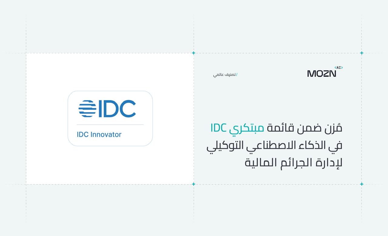 You are currently viewing تقديرًا لريادتها في توظيف وكيل ذكاء إصطناعي لمكافحة الجرائم المالية