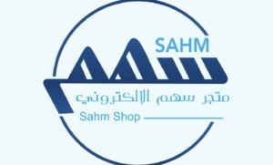 متجر سهم شوب الإلكتروني يُضيء عالم التسوق الرقمي في المملكة