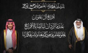 أفراح آل علوان وآل قنبر