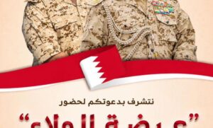عرضة الولاء تجسد التفاف أبناء الوطن حول جلالة الملك