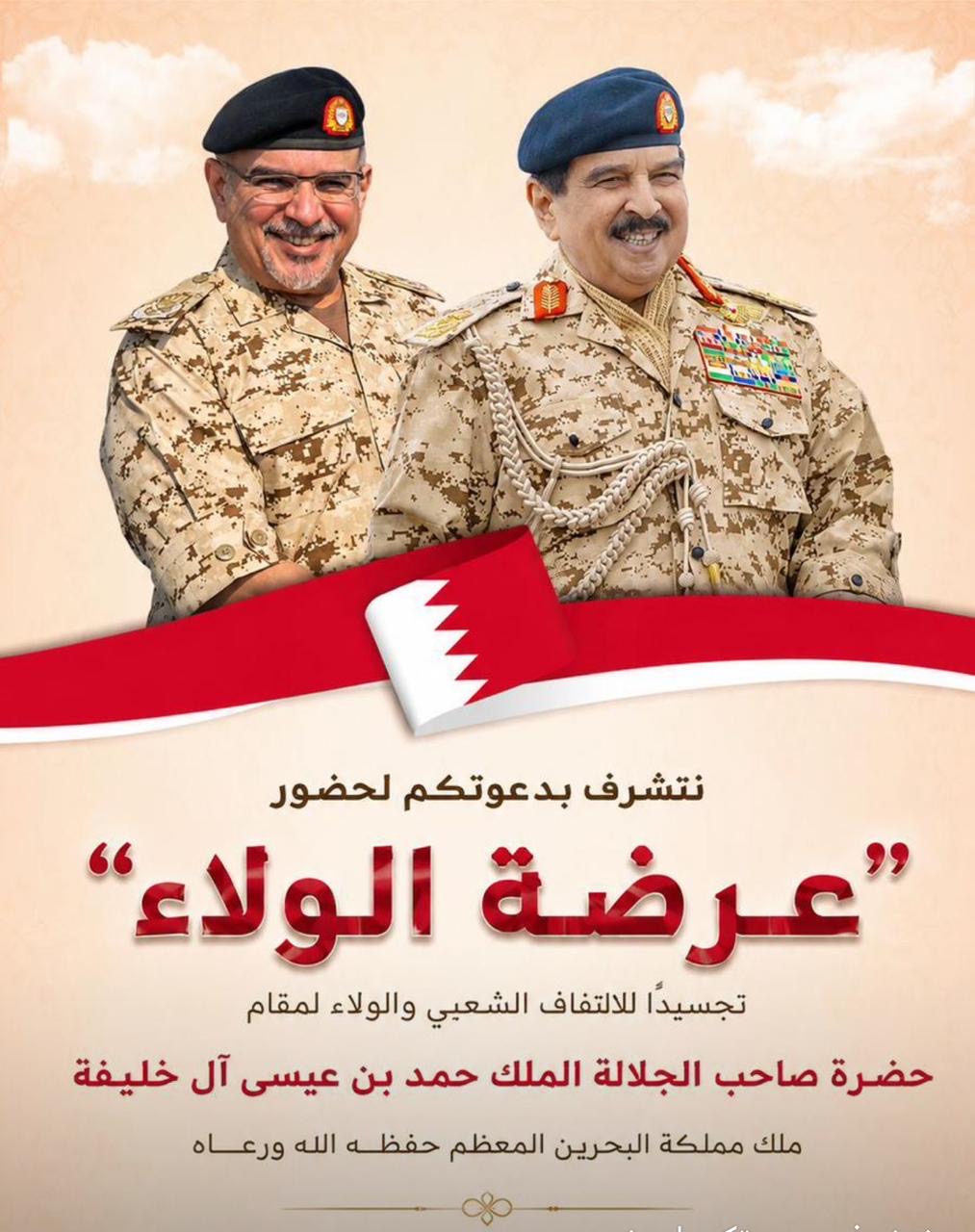 You are currently viewing عرضة الولاء تجسد التفاف أبناء الوطن حول جلالة الملك