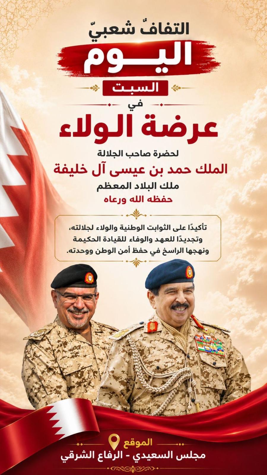 You are currently viewing عرضة الولاء في مجلس السعيدي جسدت الالتفاف الشعبي خلف جلالة الملك