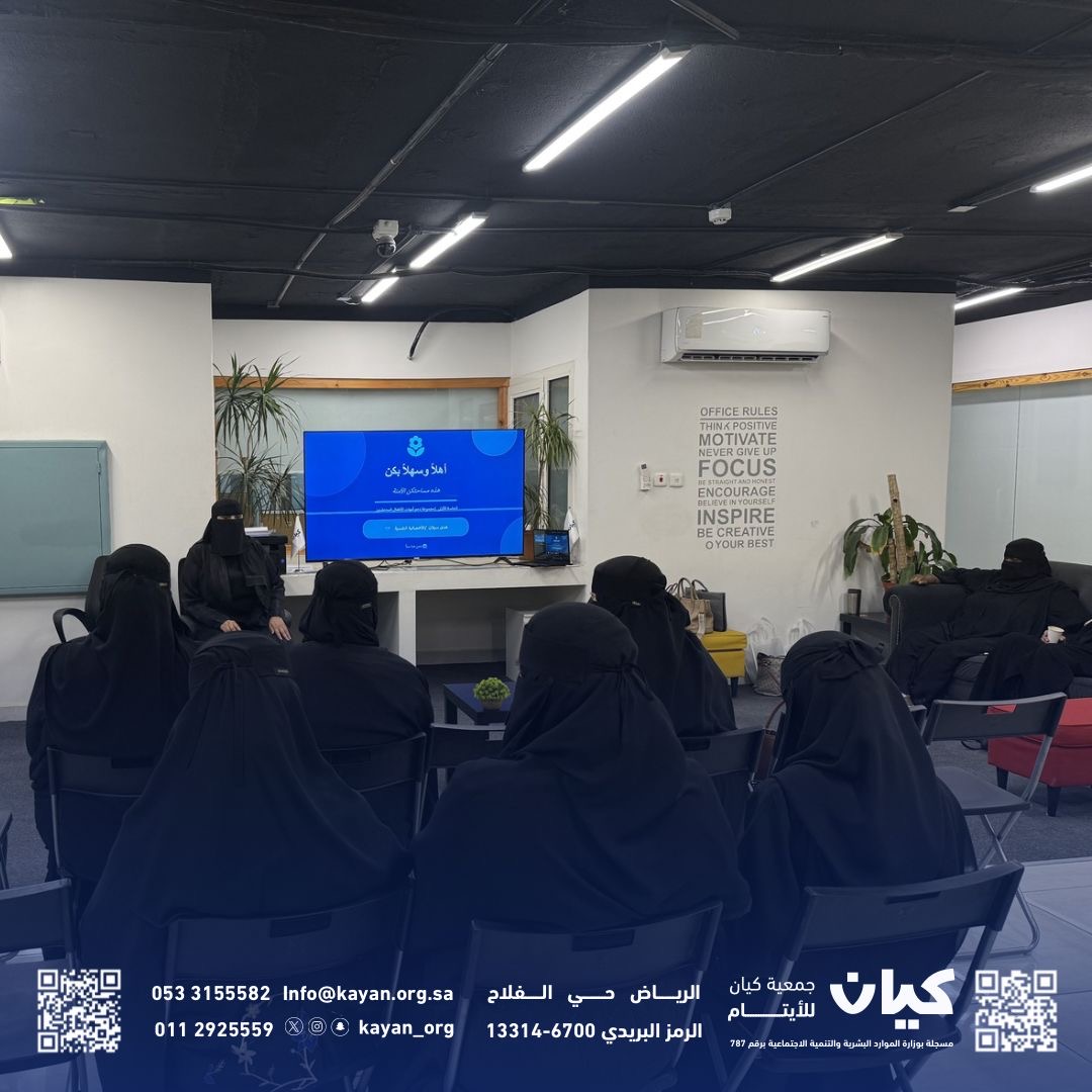 You are currently viewing من الدعم إلى الطمأنينة.. «كيان» تطلق أولى حلقات مجموعة الدعم التربوي والنفسي للأسر الحاضنة