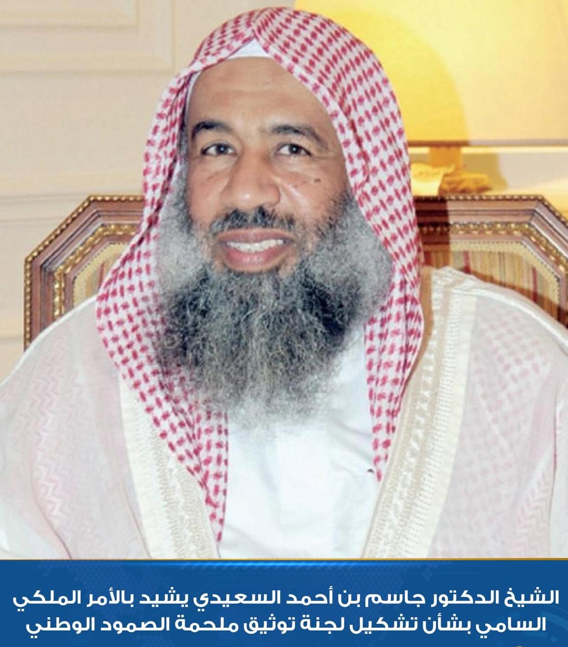 You are currently viewing الشيخ السعيدي: لجنة توثيق ملحمة الصمود الوطني خطوة تاريخية لحفظ ذاكرة الوطن وتوثيق الحقائق