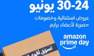خصومات تصل إلى 60% على Amazon.sa خلال برايم داي عبر فئات الإلكترونيات و الجمال والأزياءوالمنزل وأكثر