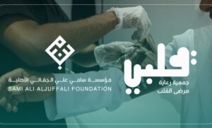 جمعية “قلبي” تُفعّل عياداتها لخدمة ضيوف الرحمن بدعم من مؤسسة سامي علي الجفالي الأهلية