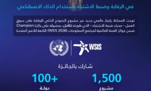 *تكامل تقود مشروعًا وطنيًا يحصد للمملكة جائزة عالمية عن الذكاء الاصطناعي في الرقابة على سوق العمل*