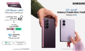 Exceptional Early Saudi Reviews Welcome the Galaxy Z Series Alongside Exclusive Pre-Order Offers