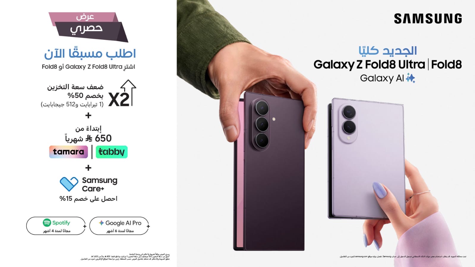 You are currently viewing Exceptional Early Saudi Reviews Welcome the Galaxy Z Series Alongside Exclusive Pre-Order Offers