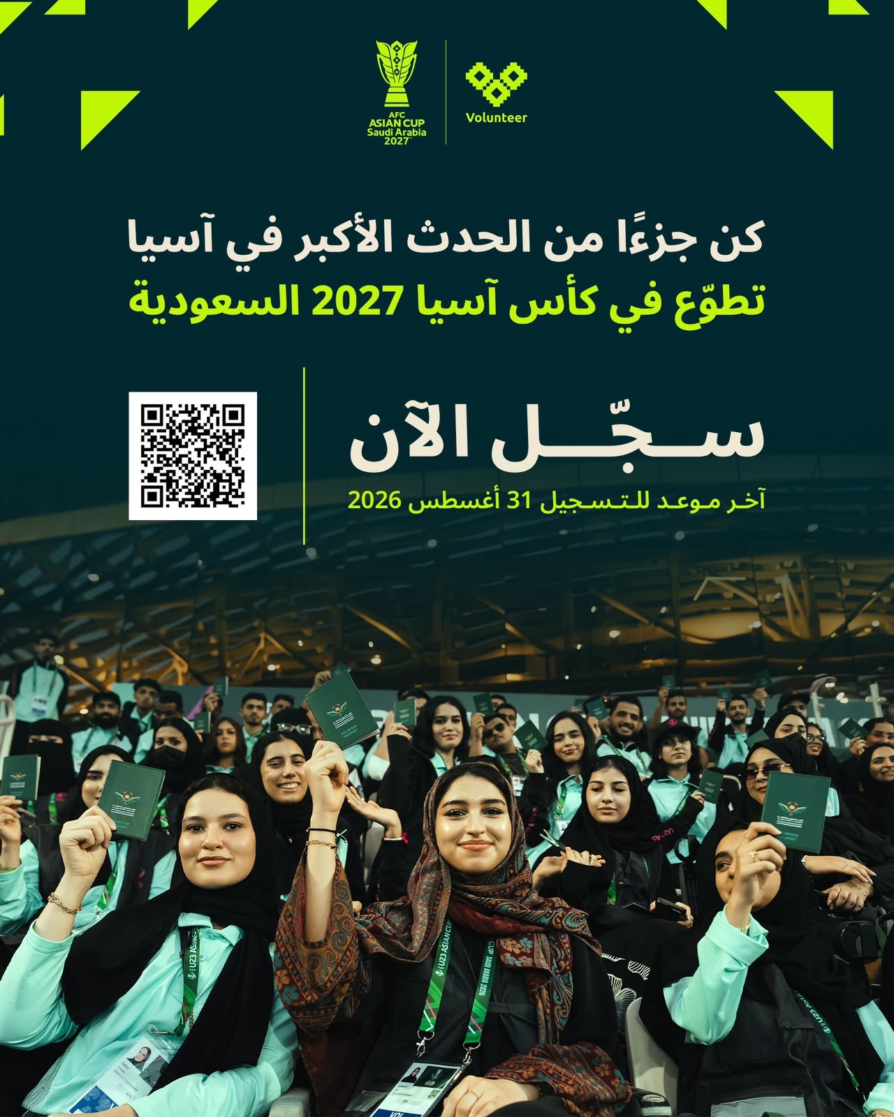 You are currently viewing فتح باب التسجيل في برنامج المتطوعين لبطولة كأس آسيا السعودية 2027