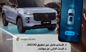 OMODA 4 is Coming to Saudi Arabia, Bringing a New Smart Mobility Vision for Young Drivers